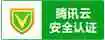 阿里云网站安全认证